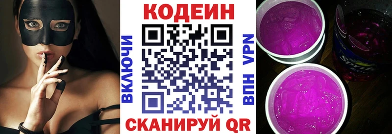 Кодеиновый сироп Lean напиток Lean (лин) Луга